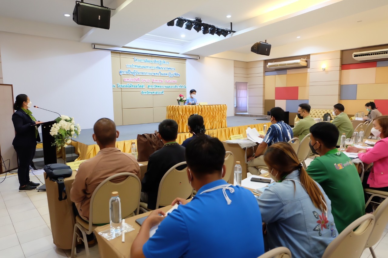 title - ผู้ตรวจราชการกรม เป็นประธานเปิดโครงการสัมมนาเชิงปฏิบัติการการกำหนดแนวทางการพัฒนาเกษตรกรสู่การเป็นผู้ประกอบการเกษตรในเขตปฏิรูปที่ดิน ณ โรงแรมไม้หอมวิลล่า อำเภอเมืองนครสวรรค์ จังหวัดนครสวรรค์
